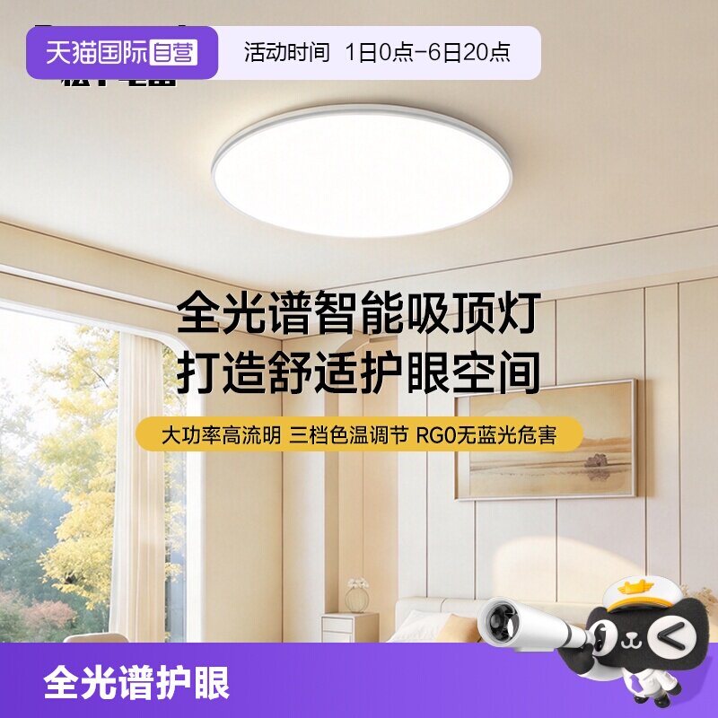 【自营】松下明畔Pro全光谱护眼led吸顶灯客厅主灯具大气全屋智能
