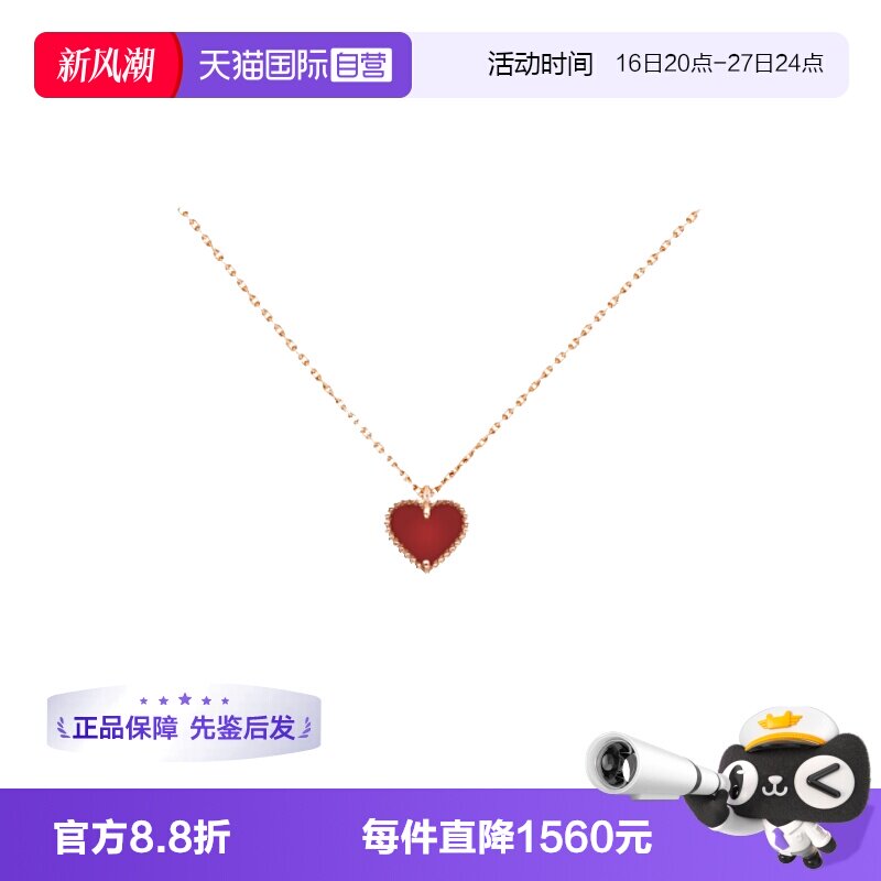 【自营】中古99新梵克雅宝Sweet系列K金红玉髓爱心吊坠项链超小号										