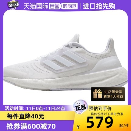 【自营】Adidas阿迪达斯跑步鞋男女运动鞋BOOST中底休闲鞋IF8064