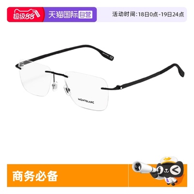 【自营】万宝龙Montblanc商务修颜无框近视光学眼镜框镜架MB0185O