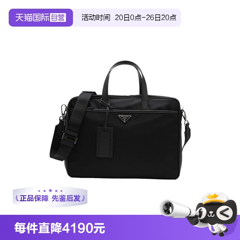 【自营】Prada/普拉达男士三角徽标织物配皮手提单肩斜挎包公文包