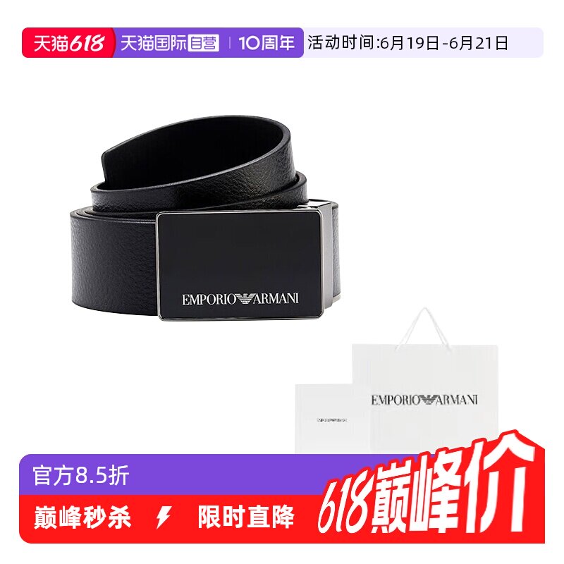 【自营】Emporio Armani阿玛尼 男款真皮平滑扣皮带腰带 礼盒礼袋