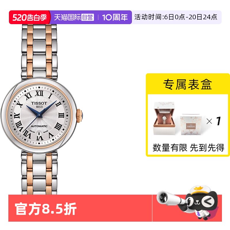 【自营】Tissot天梭嘉丽小美人系列间金机械腕表手表女表瑞士正品