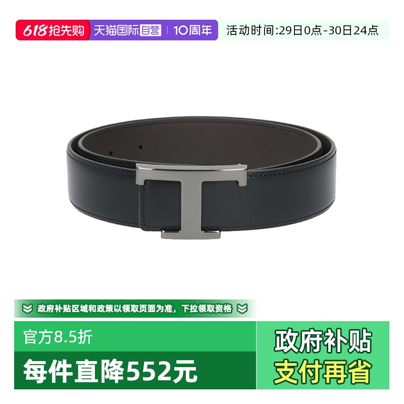 【自营】Tod'S/托德斯 男士不可裁剪双面皮带腰带 XCMCQR55100HDL
