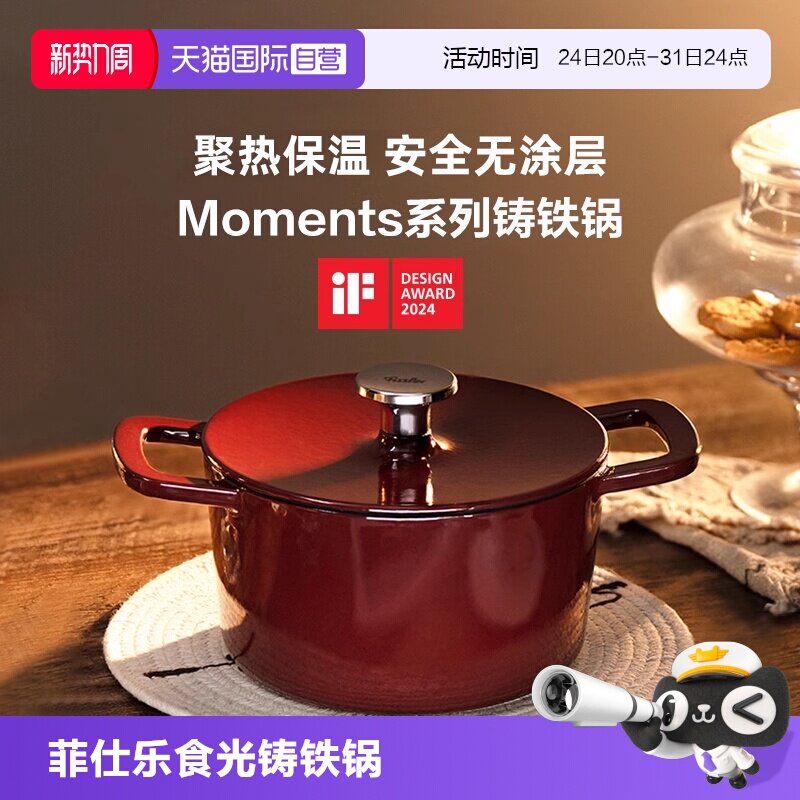 【自营】德国fissler菲仕乐食光铸铁锅炖煲汤锅家用慢炖锅珐琅锅