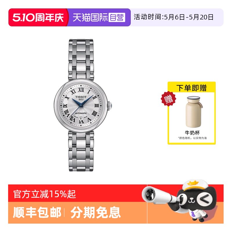 【自营】Tissot天梭小美人手表女机械钢带女表T126.207.11.013.00