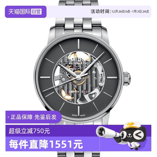 【自营】中古全新未使用美度贝伦赛丽系列男表机械手表灰盘背透 - 封面