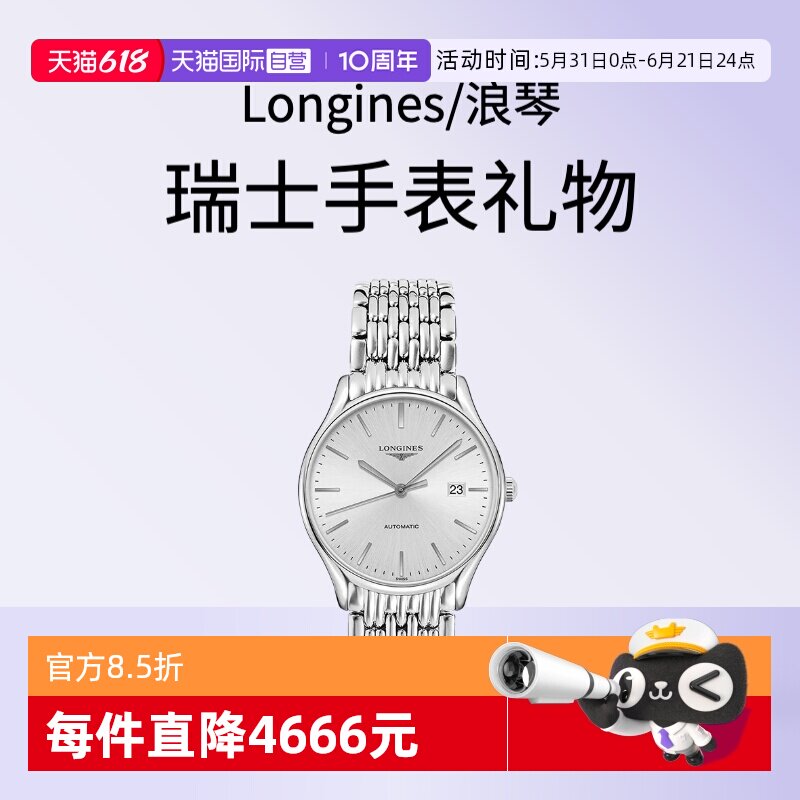 【自营】瑞士手表浪琴律雅自动机械男表机械手表礼物时尚钢带男表