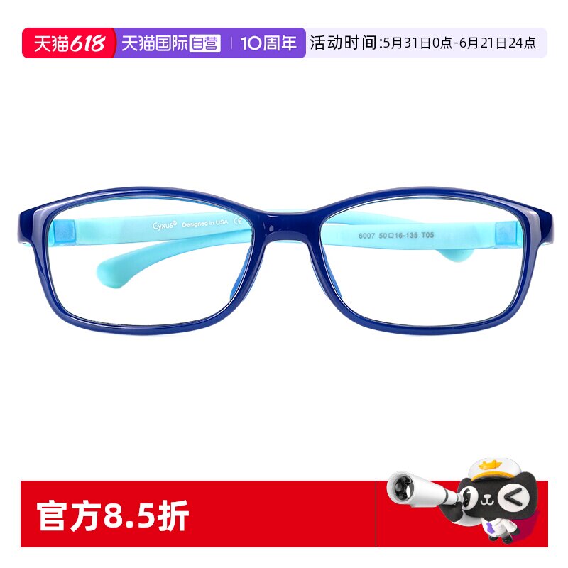 【自营】cyxus儿童防蓝光眼镜专业护眼防辐射疲劳超轻小孩镜框架
