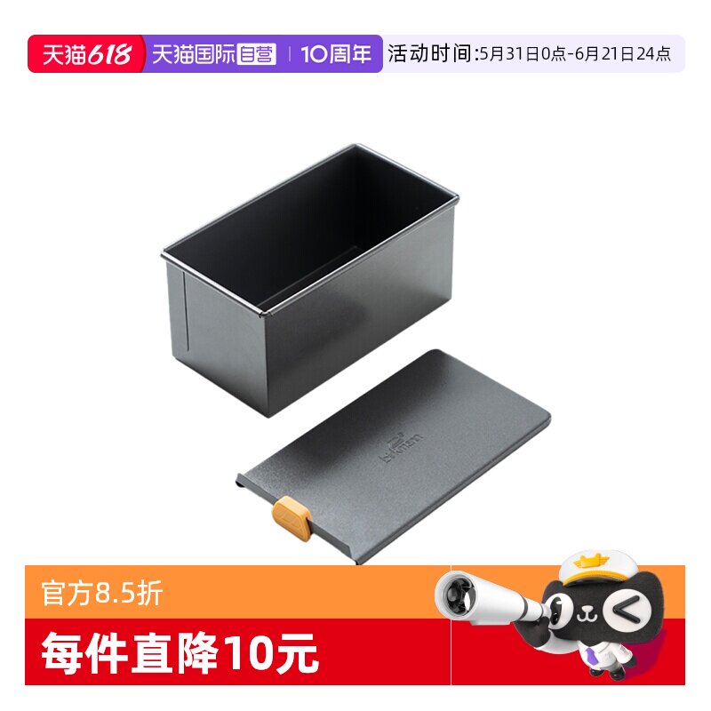 【自营】焙可美吐司模具带盖吐司盒面包蛋糕模烤盘烤箱用烘焙工具