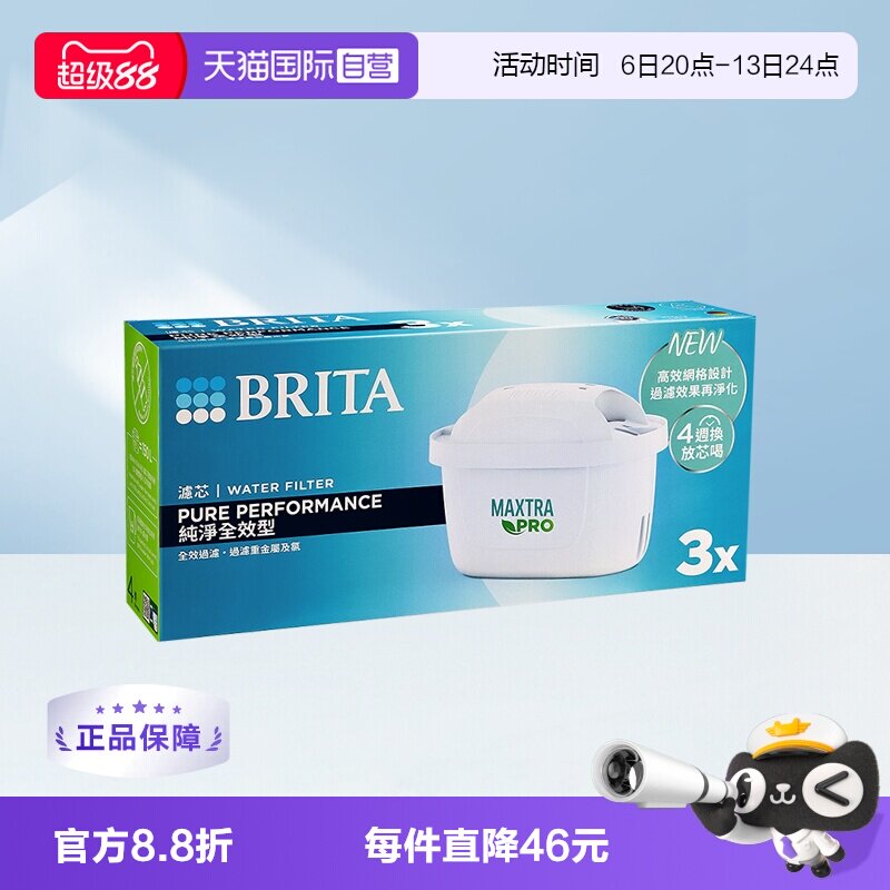 BRITA碧然德去滤除垢滤水壶滤芯图片