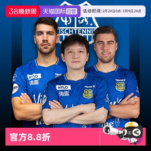 【自营】TIBHAR挺拔乒乓球服男女同款德甲萨尔布吕肯队服比赛服装