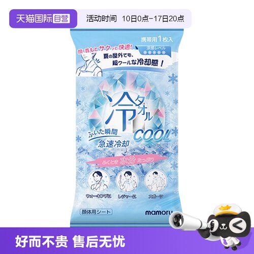【自营】Mamoru日本降温冰巾超长冰感小毛巾运动薄荷清凉感湿巾