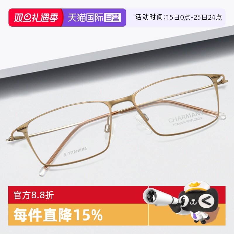 夏蒙钛材商务全框眼镜架