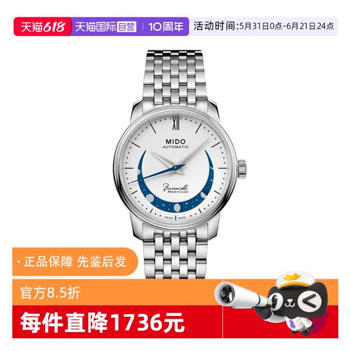 【自营】中古全新未使用美度贝伦赛丽系列女表机械手表月相白盘