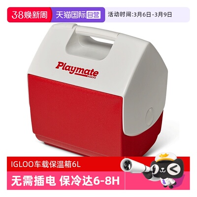IGLOO迷你小号保温箱车载冷藏箱