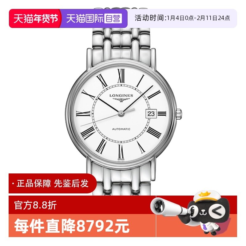 【自营】中古95新浪琴瑰丽系列男表自动机械手表瑞士腕表白盘商务