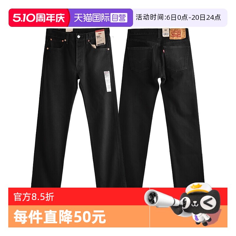 【自营】Levi’s/李维斯501经典水洗直筒黑色牛仔裤男四季百搭裤