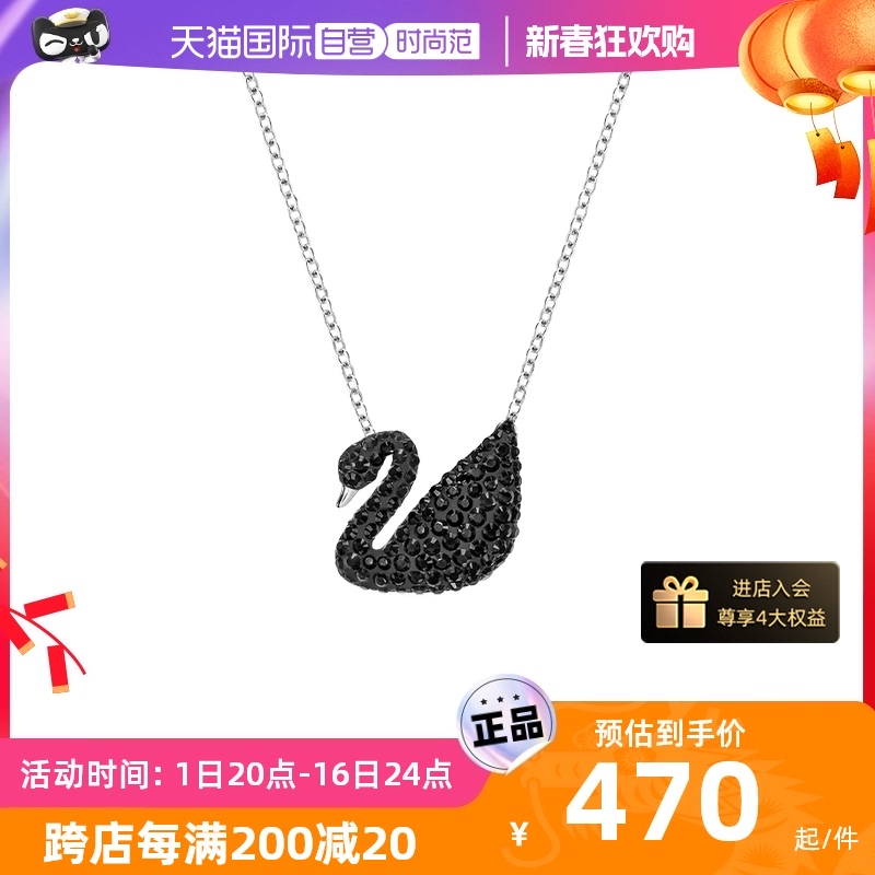 【自营】施华洛世奇黑色天鹅(大) ICONIC SWAN 女项链情侣礼物