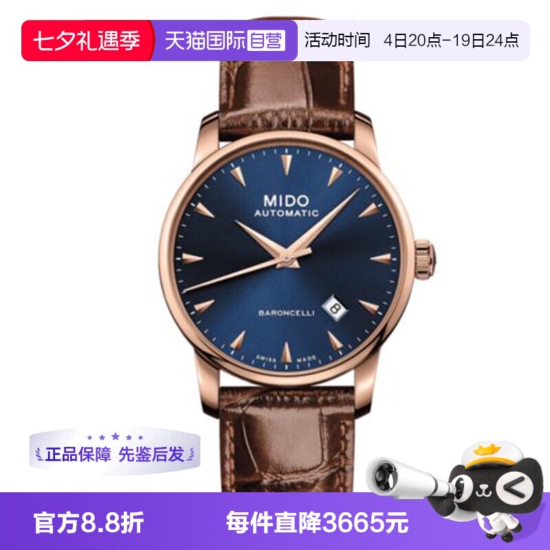 【自营】中古未使用美度贝伦赛丽系列男生手表机械瑞士腕表蓝盘