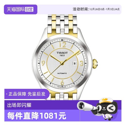 【自营】中古未使用天梭经典系列女士腕表自动机械女表瑞士送礼物