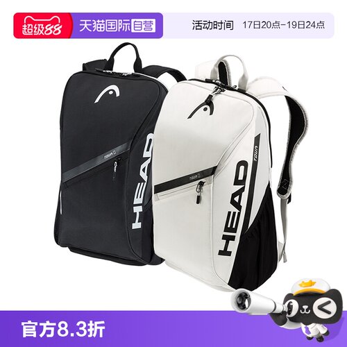 【自营】HEAD海德网球拍包双肩TOUR系列黑白彩色独立鞋仓网球包