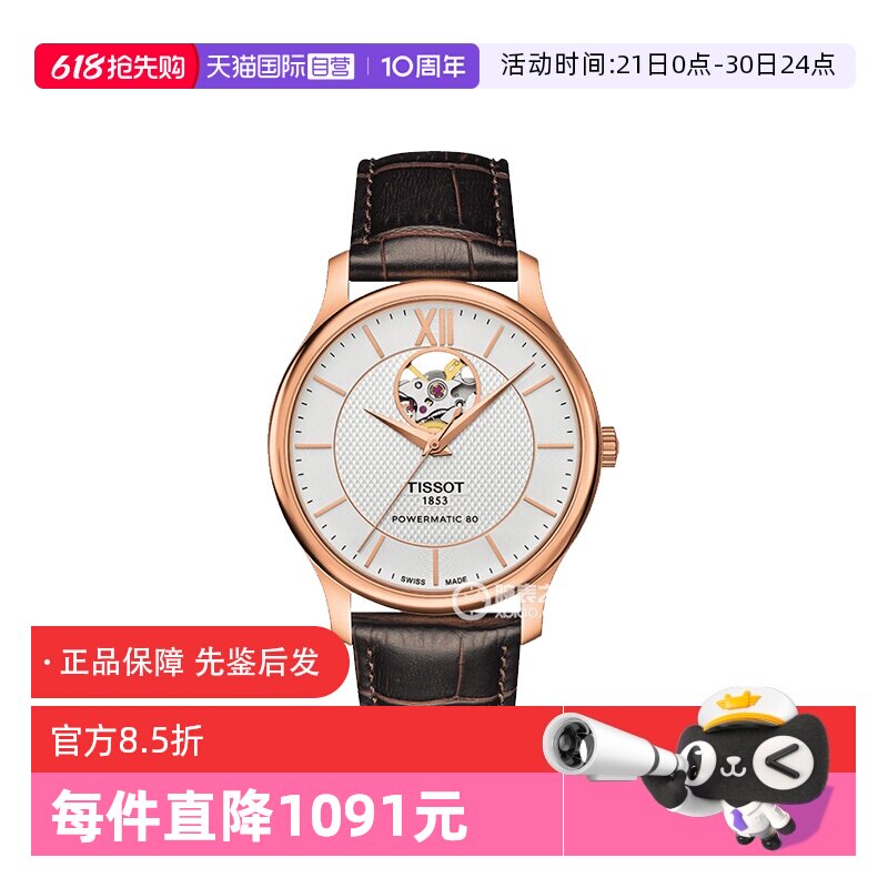 【自营】中古全新未使用天梭经典系列男表自动机械瑞士腕表送礼物