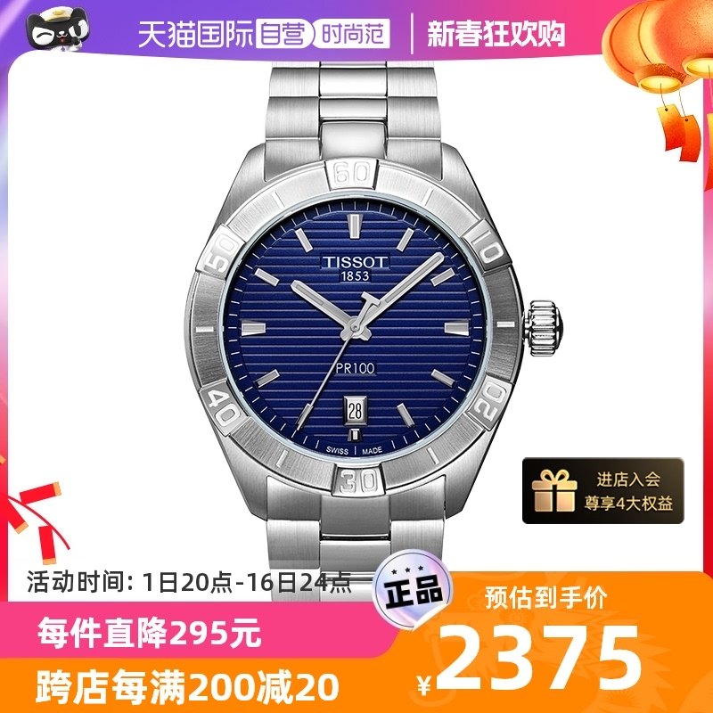 【自营】天梭(TISSOT)PR100系列男士石英腕表T101.610.11.041.00