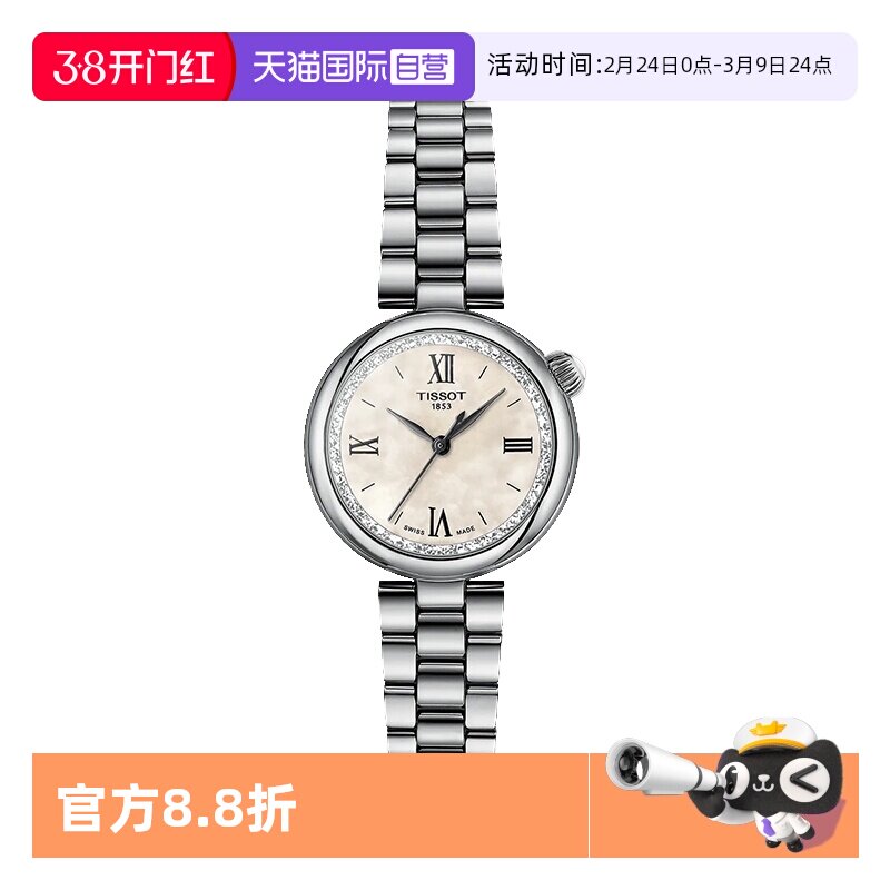 【自营】天梭TISSOT小美人系列星光款女士石英手表瑞士进口送礼