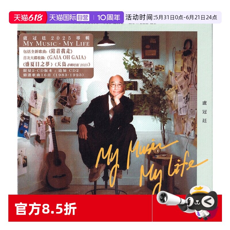 【自营】港版 卢冠廷 2025专辑 My Music My Life 2CD唱片