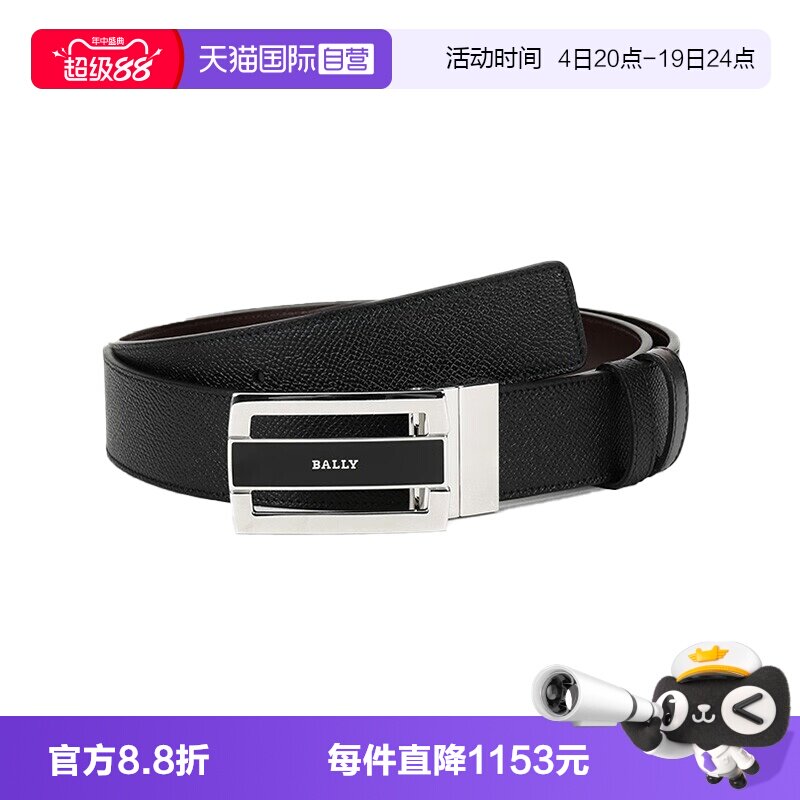 BALLY巴利时尚男士牛皮腰带礼盒