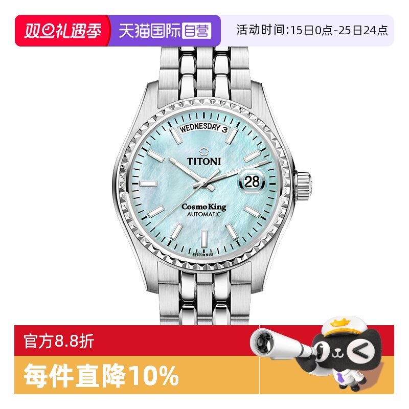 【自营】Titoni梅花手表2024年新品宇宙系列男表钢带自动机械表