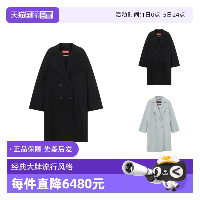 麦丝玛拉直筒大衣外套