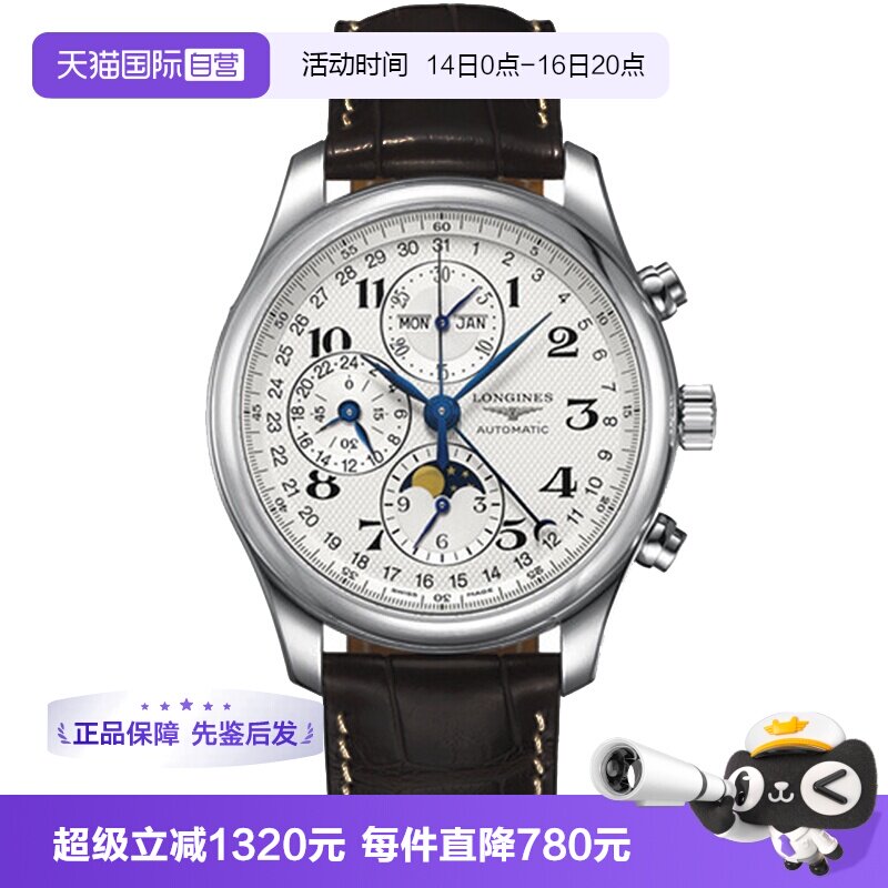 自营瑞士机械浪琴中古名匠系列图片