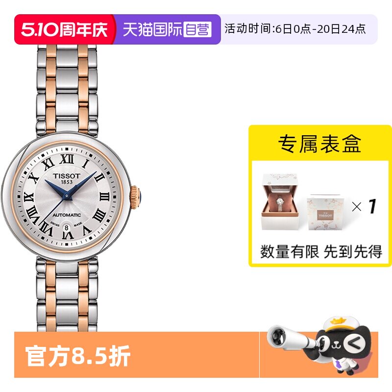 【自营】Tissot天梭嘉丽小美人系列间金机械腕表手表女表瑞士正品