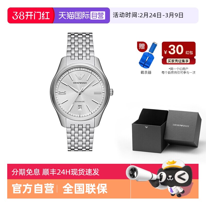 【自营】新品 Armani阿玛尼手表男款商务款百搭钢带机械表AR60076