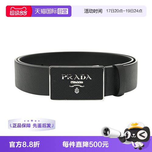 【自营】Prada/普拉达男士商务休闲钉扣斜纹牛皮革腰带皮带