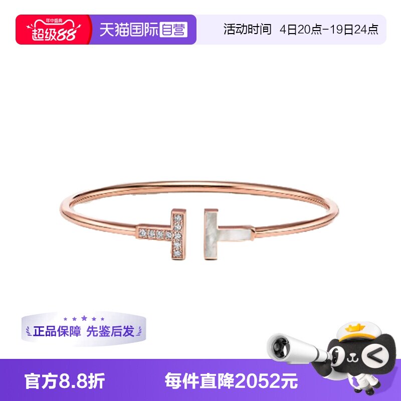 【自营】中古99新蒂芙尼T系列手镯线圈手镯 18K玫瑰金镶钻贝母