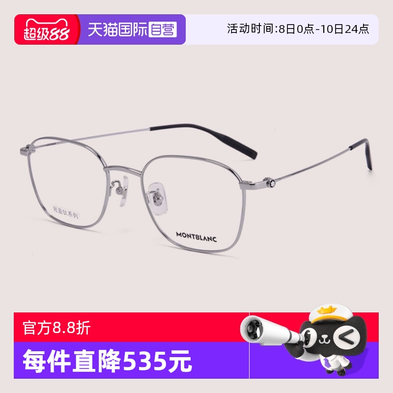 Montblanc万宝龙眼镜架金属