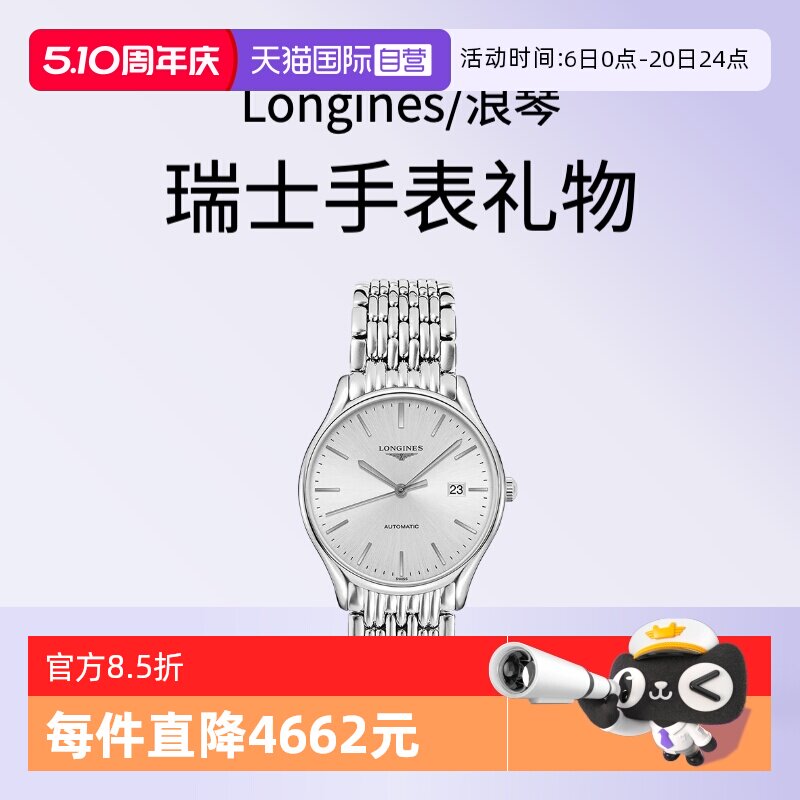 【自营】瑞士手表浪琴律雅自动机械男表机械手表礼物时尚钢带男表