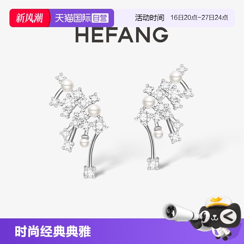 【自营】HEFANG Jewelry/何方珠宝小星云耳环/锁骨链 精致闪耀女