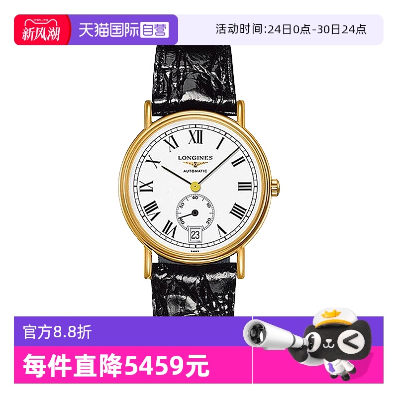 瑞士浪琴自动机械金表