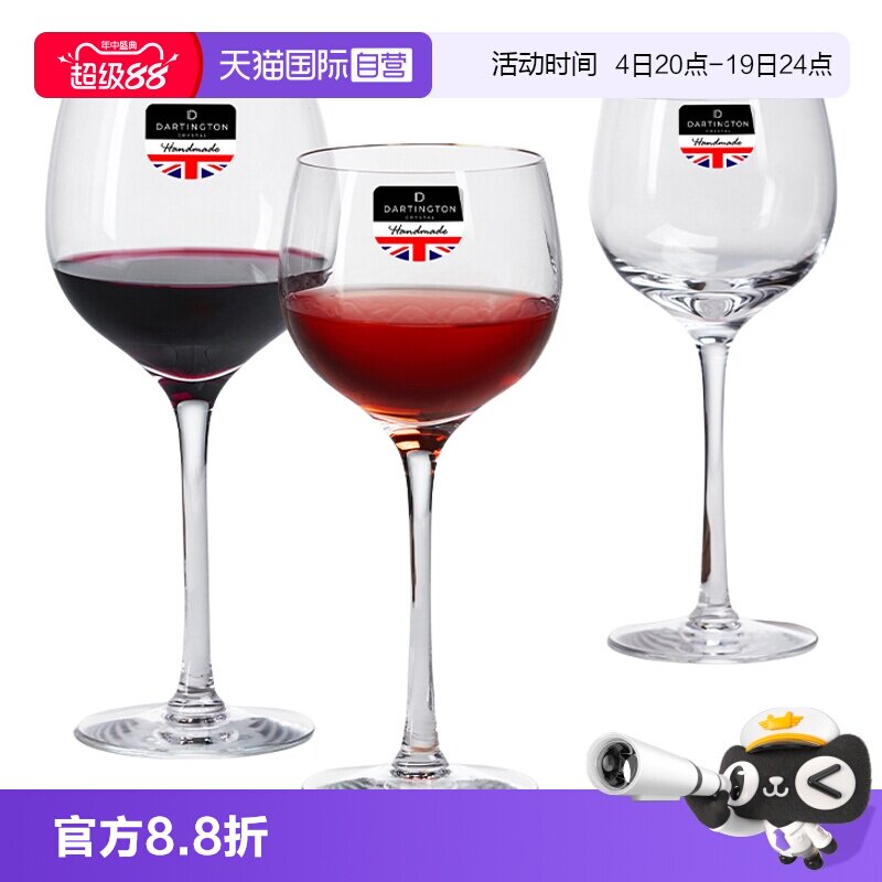 【自营】DARTINGTON英国进口红酒杯白葡萄酒杯高脚水晶杯礼盒装