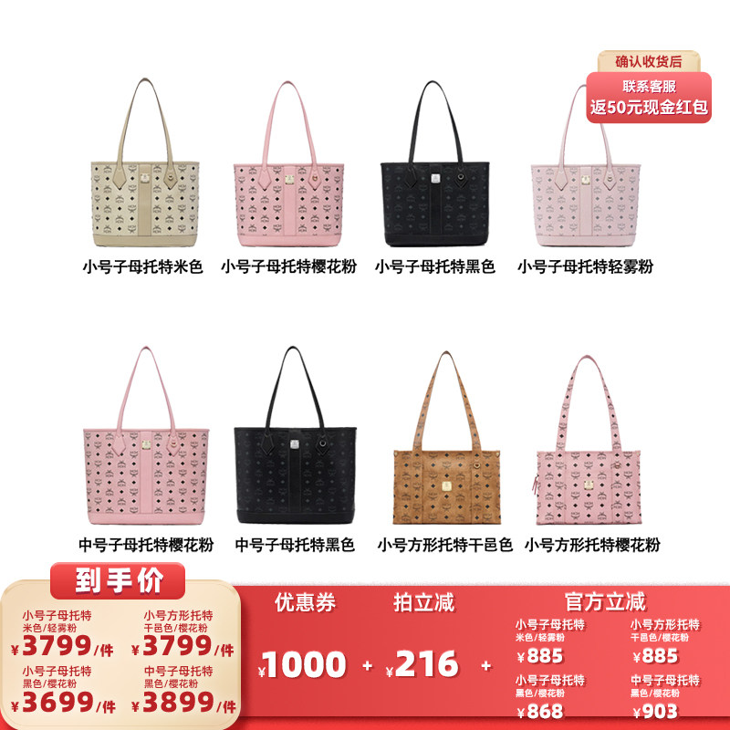 【自营】【所有女生的衣橱直播间】MCM 托特包合集