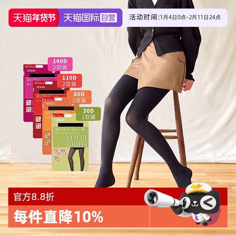 【自营】ATSUGI/厚木秋冬2双装光发热连裤袜透肤丝袜打底裤黑丝感,女士内衣/男士内衣/家居服,连裤袜/打底袜,淘宝优惠券,粉丝福利购,淘宝优惠卷