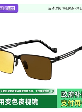 CYXUS日夜两用变色夜视镜