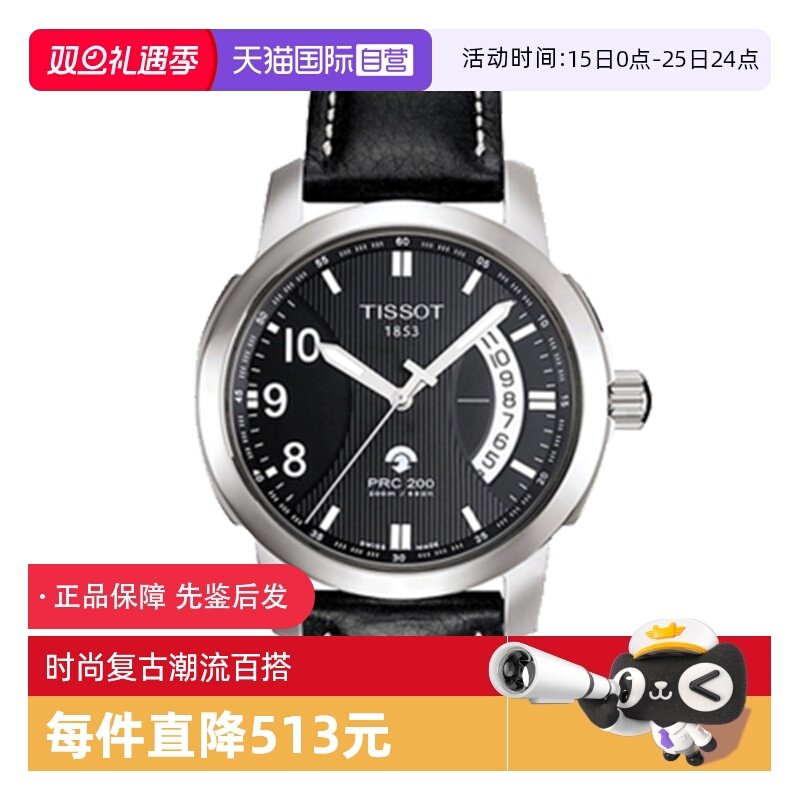 【自营】中古未使用天梭运动系列男表瑞士石英手表男生手表送礼物