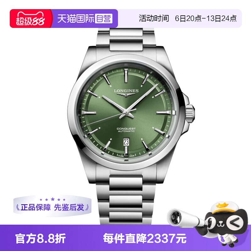 【自营】中古99新未使用浪琴康卡斯悦动自动机械男表瑞士手表礼物图片