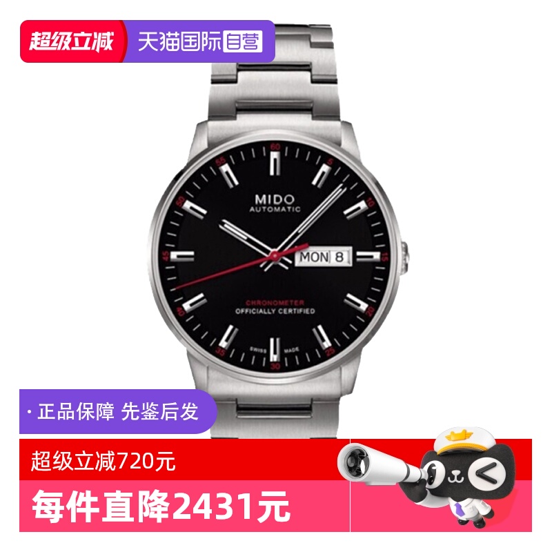 【自营】中古未使用美度指挥官系列男表自动机械男士腕表瑞士百搭