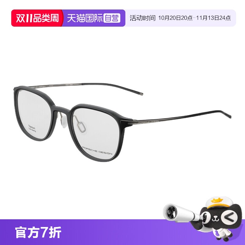 【自营】保时捷设计纯钛材手工打造轻量化一体式鼻托单梁眼镜架男